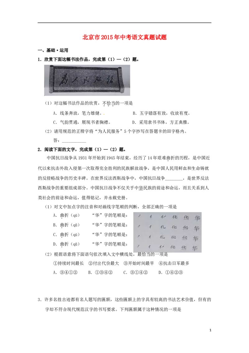 北京市2015年中考语文真题试题（含扫描答案）_中考真题_1.语文中考真题2015-2024年_2015年全国中考语文154份_2015年全国中考154份