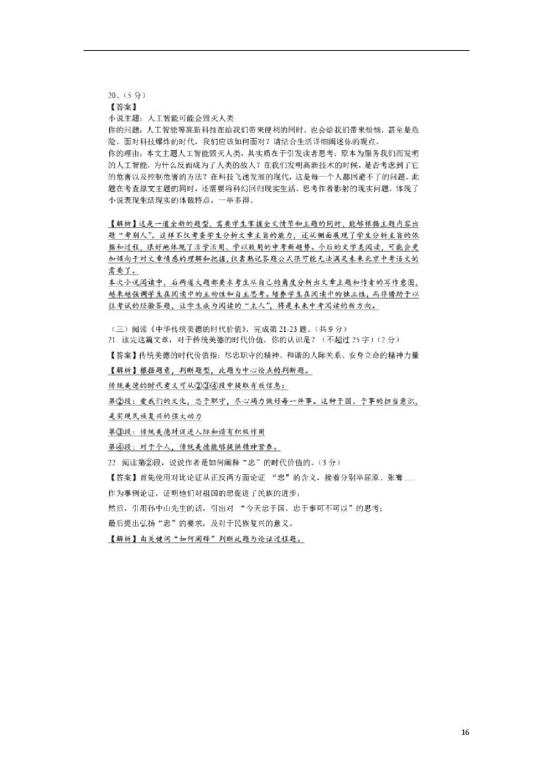 北京市2015年中考语文真题试题（含扫描答案）_中考真题_1.语文中考真题2015-2024年_2015年全国中考语文154份_2015年全国中考154份