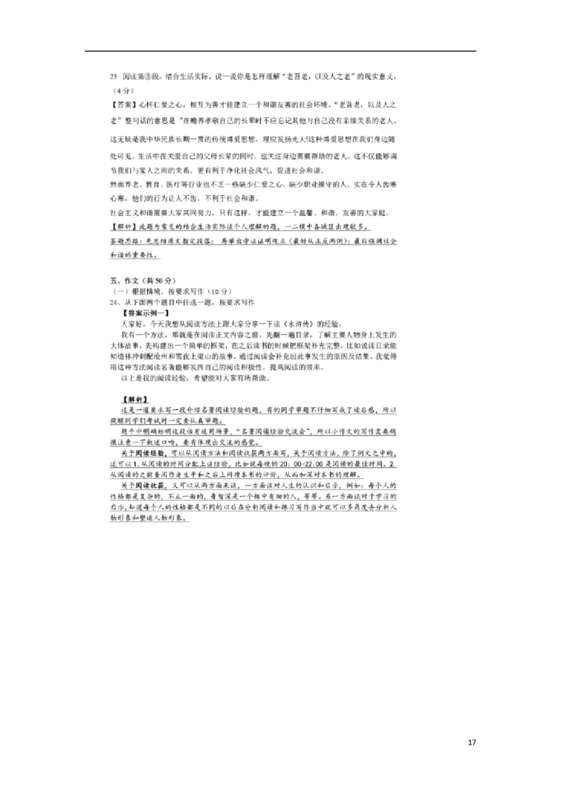 北京市2015年中考语文真题试题（含扫描答案）_中考真题_1.语文中考真题2015-2024年_2015年全国中考语文154份_2015年全国中考154份