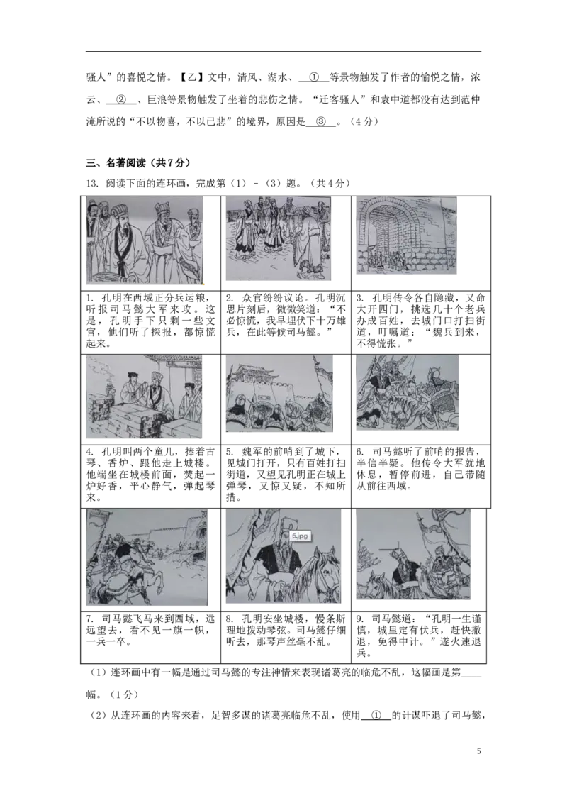 北京市2015年中考语文真题试题（含扫描答案）_中考真题_1.语文中考真题2015-2024年_2015年全国中考语文154份_2015年全国中考154份