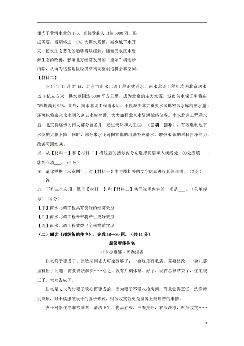 北京市2015年中考语文真题试题（含扫描答案）_中考真题_1.语文中考真题2015-2024年_2015年全国中考语文154份_2015年全国中考154份