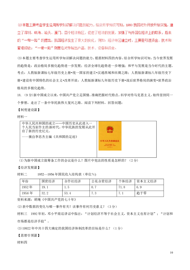 山东省德州市2017年中考历史真题试题（含解析）_6.历史中考真题2015-2024年_2017年全国中考历史152份