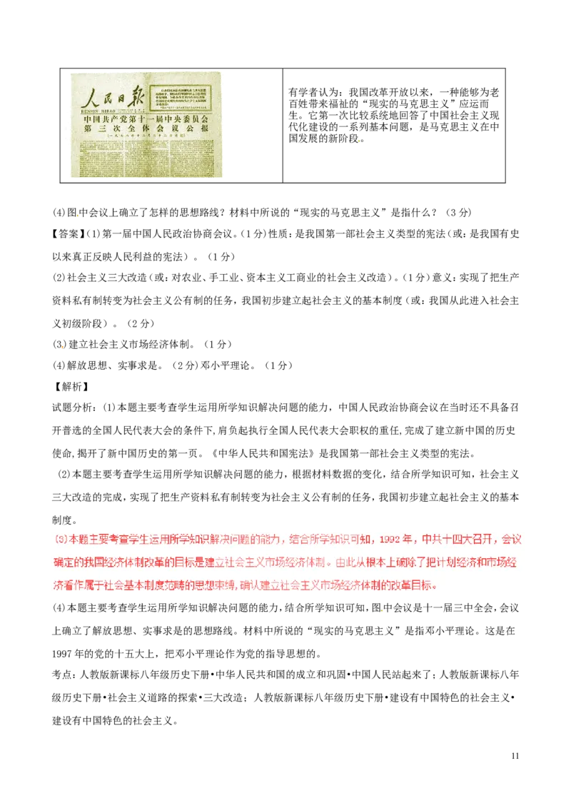 山东省德州市2017年中考历史真题试题（含解析）_6.历史中考真题2015-2024年_2017年全国中考历史152份