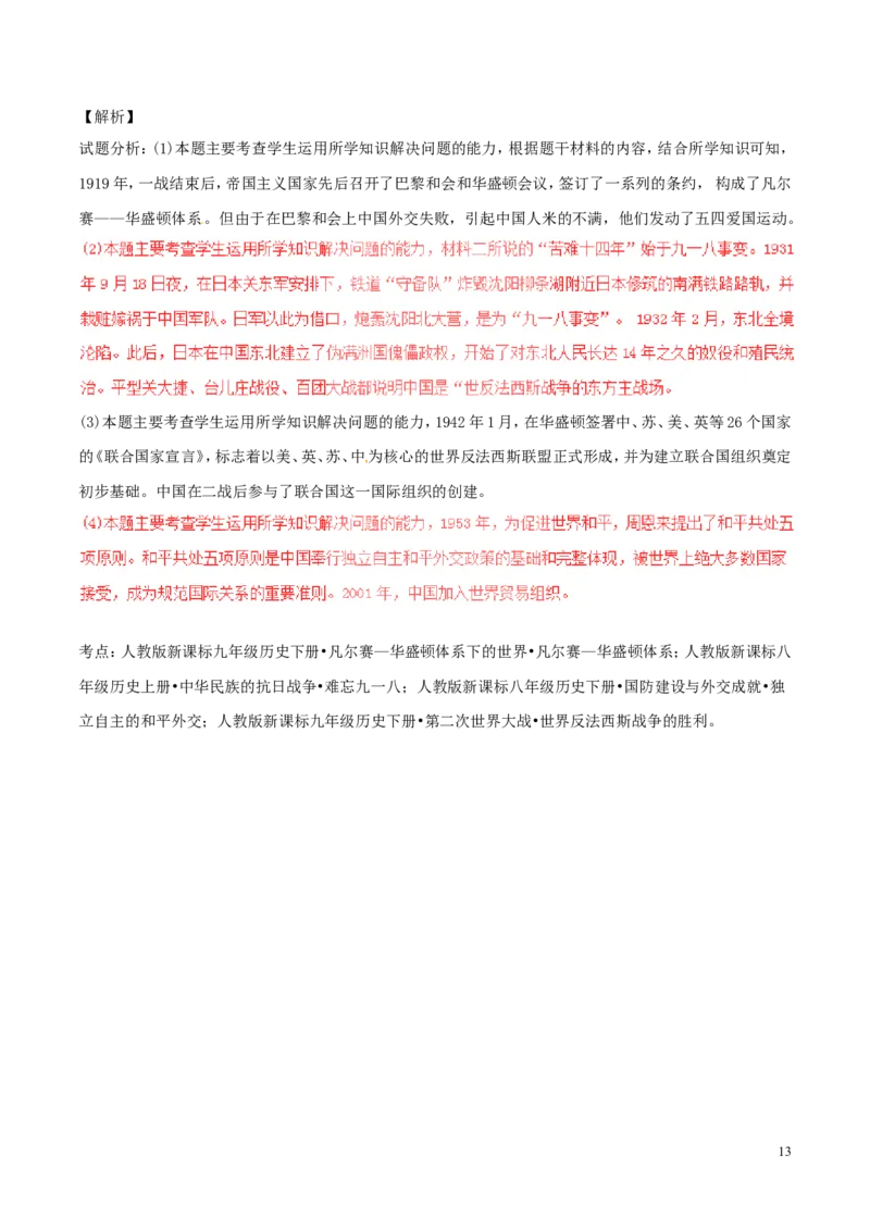 山东省德州市2017年中考历史真题试题（含解析）_6.历史中考真题2015-2024年_2017年全国中考历史152份