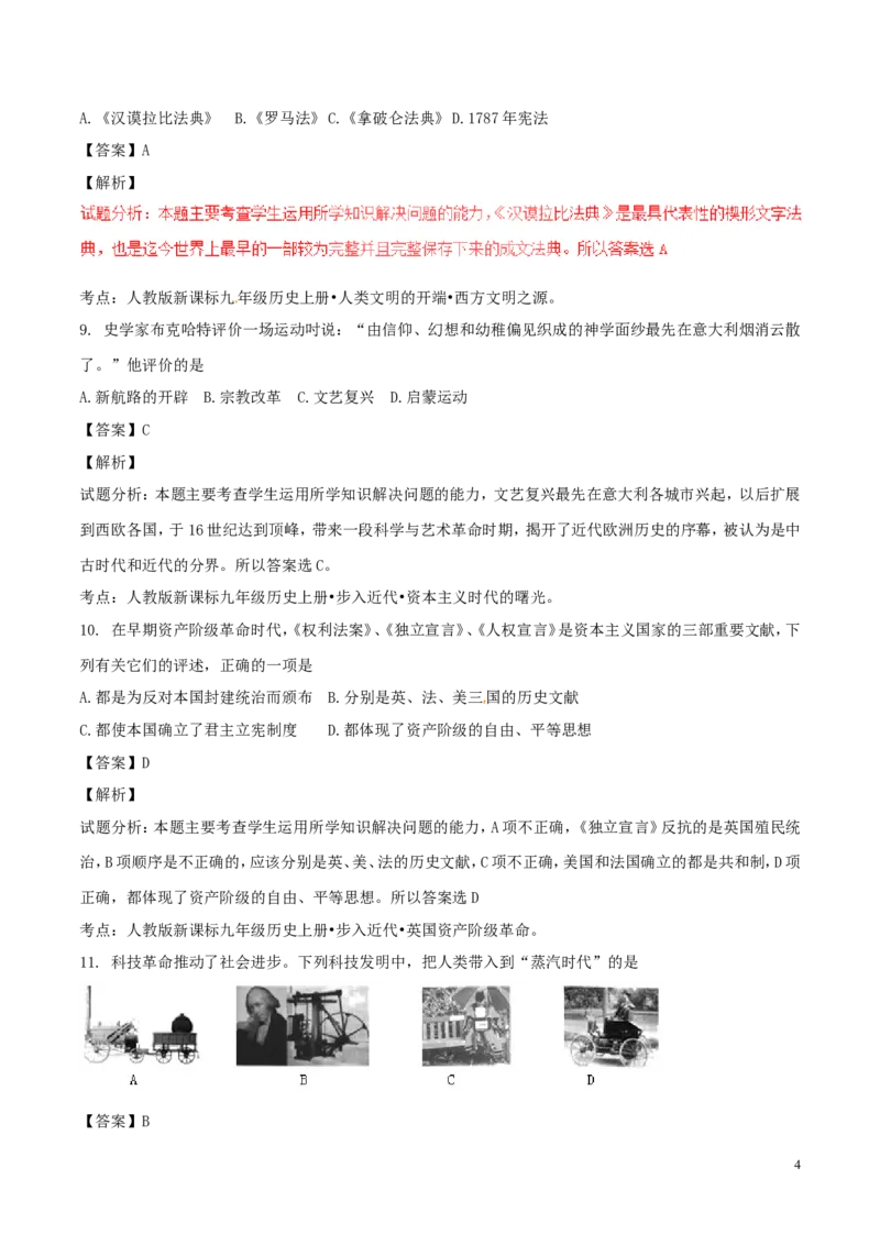 山东省德州市2017年中考历史真题试题（含解析）_6.历史中考真题2015-2024年_2017年全国中考历史152份