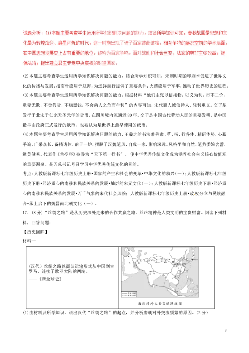 山东省德州市2017年中考历史真题试题（含解析）_6.历史中考真题2015-2024年_2017年全国中考历史152份