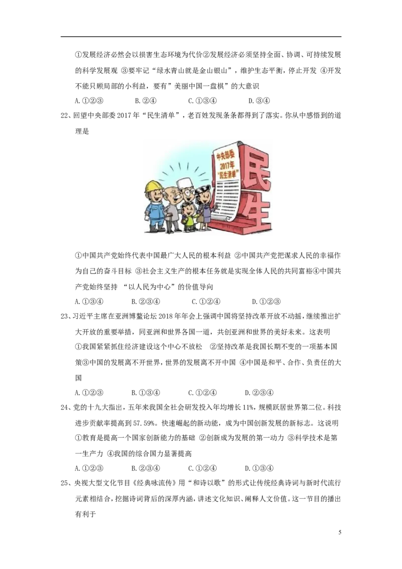 山东省泰安市2018年中考思品真题试题（含答案）_7.政治中考真题2015-2024年_2018年全国中考政治186份