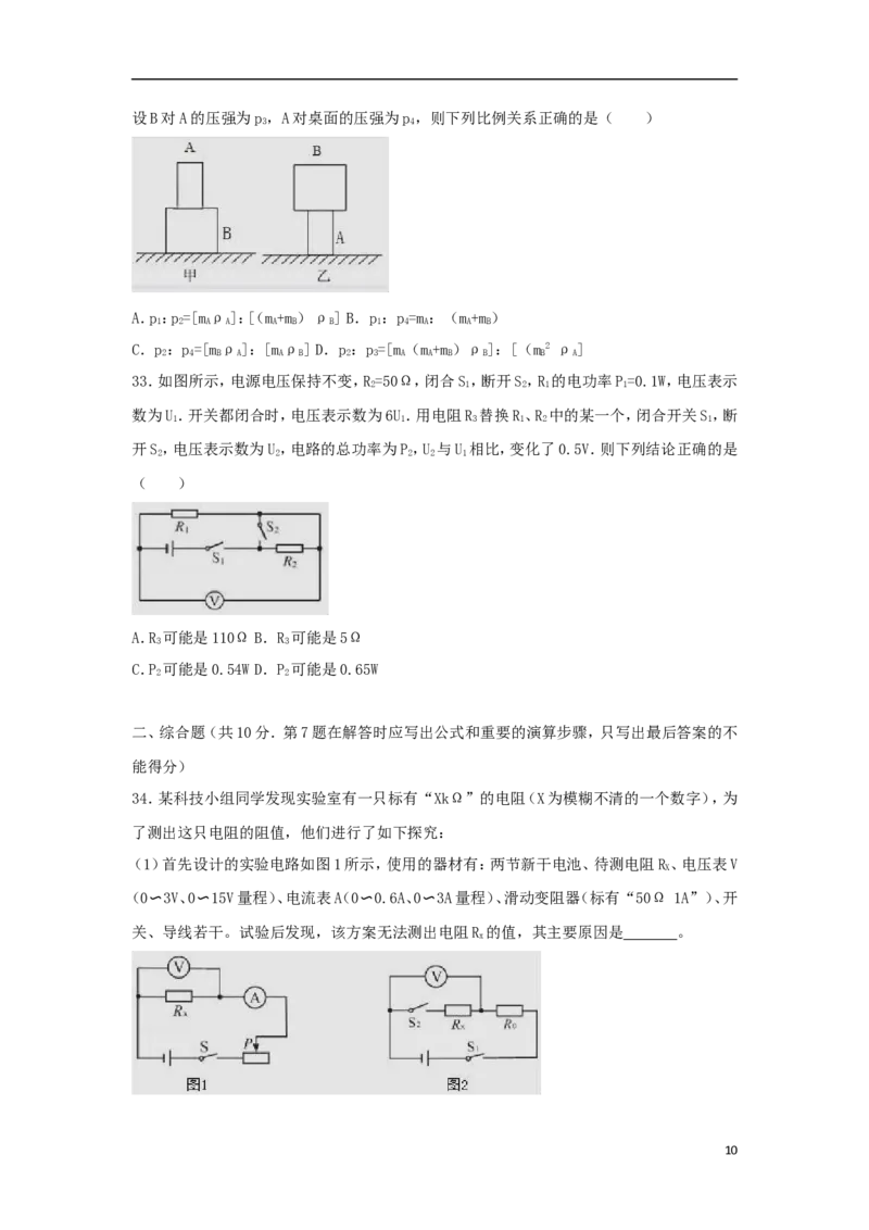四川省成都市2018年中考物理真题试题（含解析）_中考真题_4.物理中考真题2015-2024年_2018年中考物理真题223份