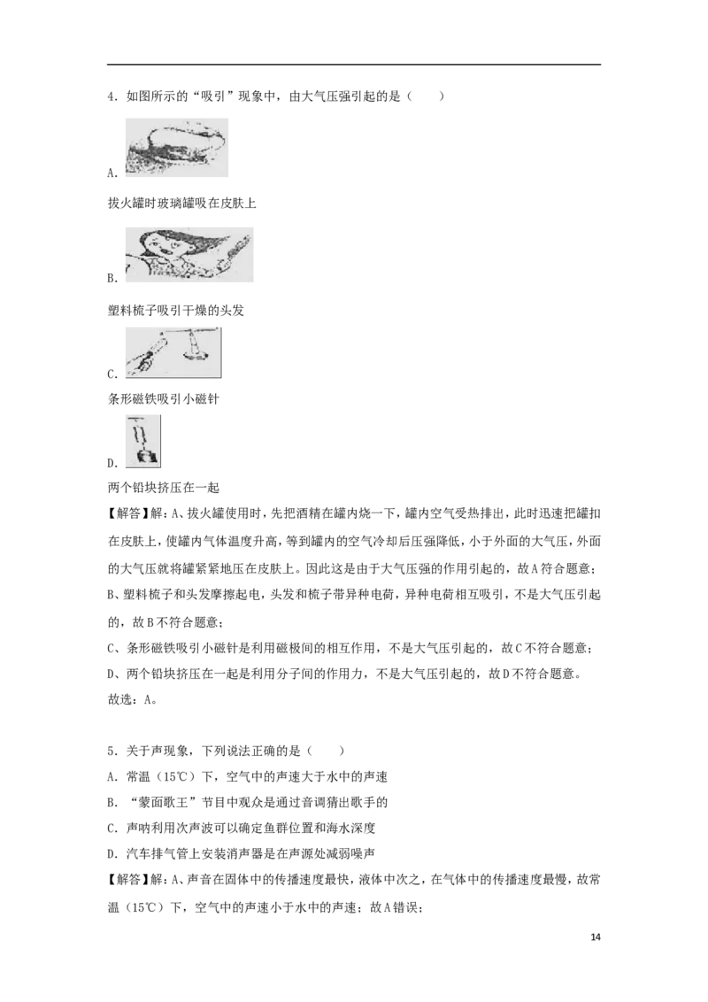 四川省成都市2018年中考物理真题试题（含解析）_中考真题_4.物理中考真题2015-2024年_2018年中考物理真题223份