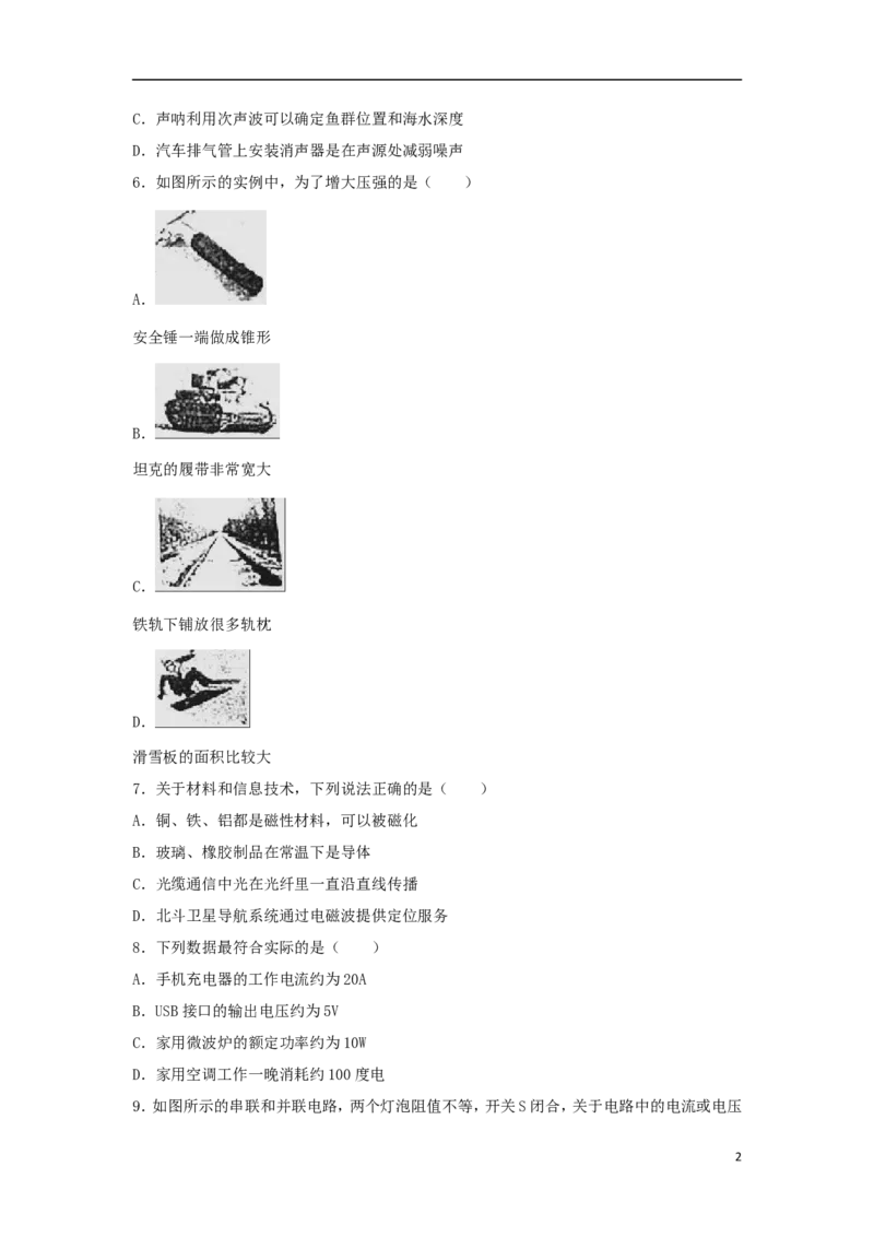 四川省成都市2018年中考物理真题试题（含解析）_中考真题_4.物理中考真题2015-2024年_2018年中考物理真题223份