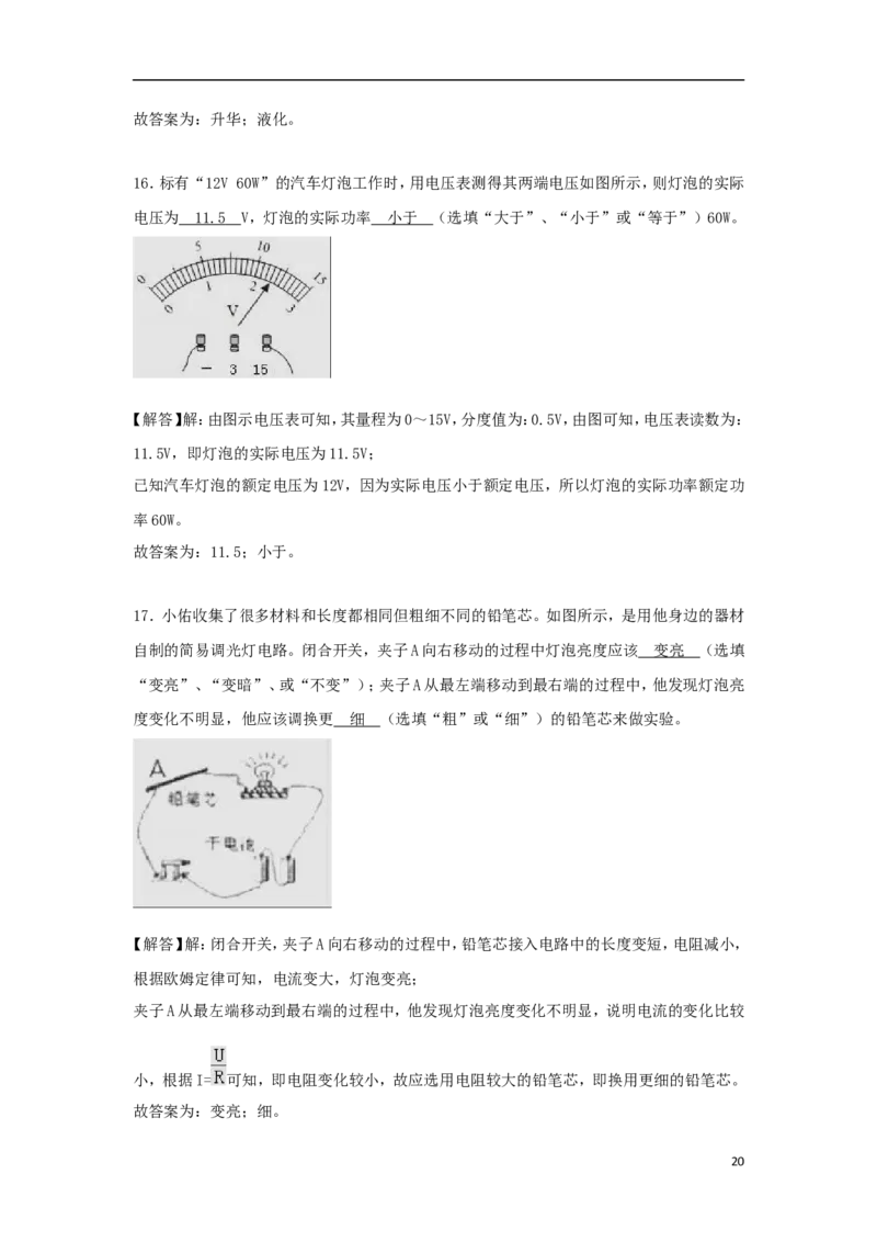 四川省成都市2018年中考物理真题试题（含解析）_中考真题_4.物理中考真题2015-2024年_2018年中考物理真题223份