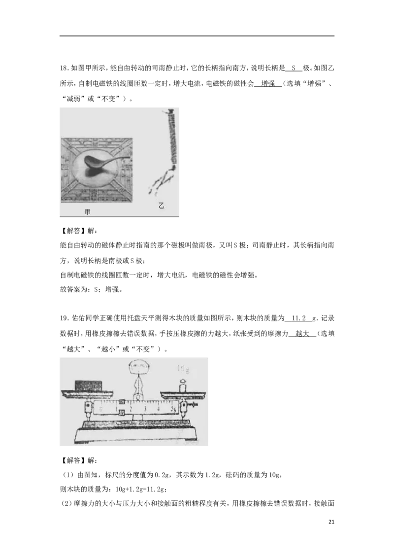 四川省成都市2018年中考物理真题试题（含解析）_中考真题_4.物理中考真题2015-2024年_2018年中考物理真题223份