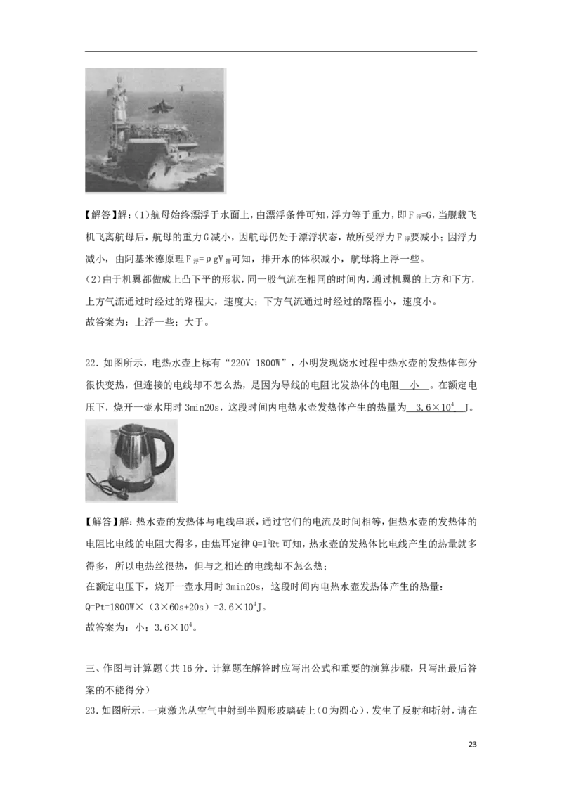 四川省成都市2018年中考物理真题试题（含解析）_中考真题_4.物理中考真题2015-2024年_2018年中考物理真题223份