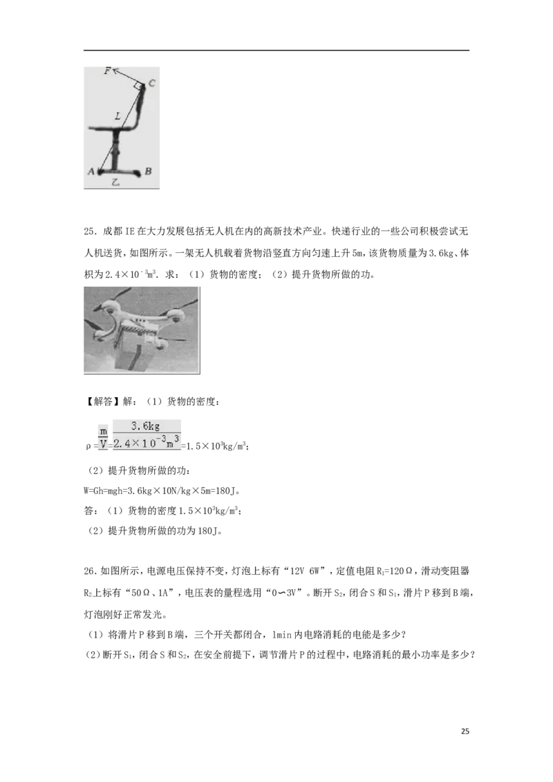 四川省成都市2018年中考物理真题试题（含解析）_中考真题_4.物理中考真题2015-2024年_2018年中考物理真题223份