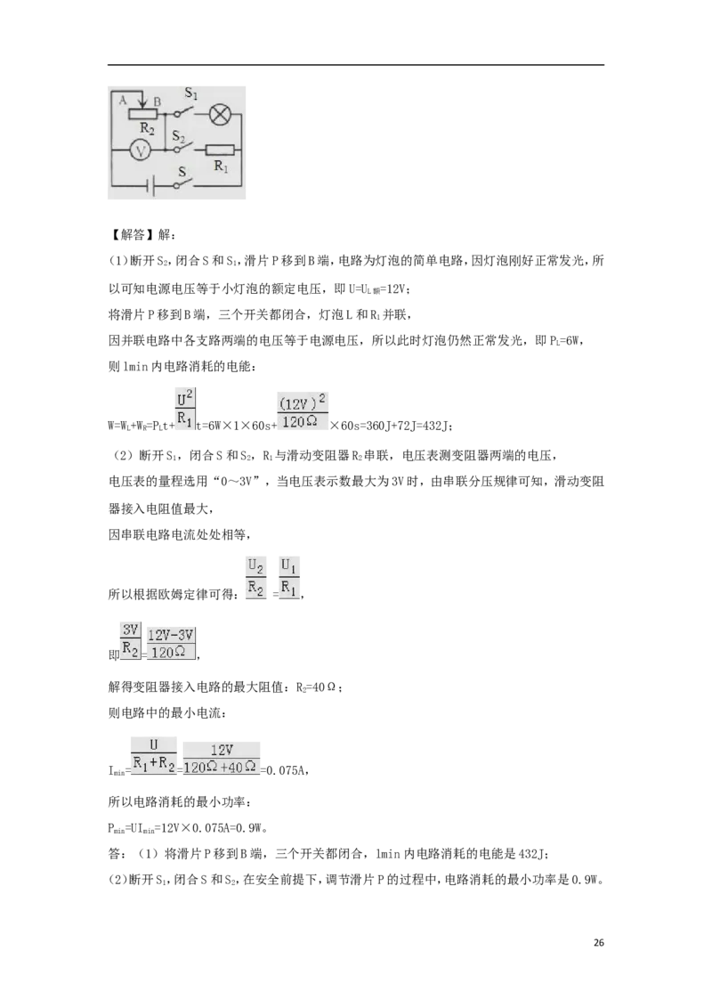 四川省成都市2018年中考物理真题试题（含解析）_中考真题_4.物理中考真题2015-2024年_2018年中考物理真题223份