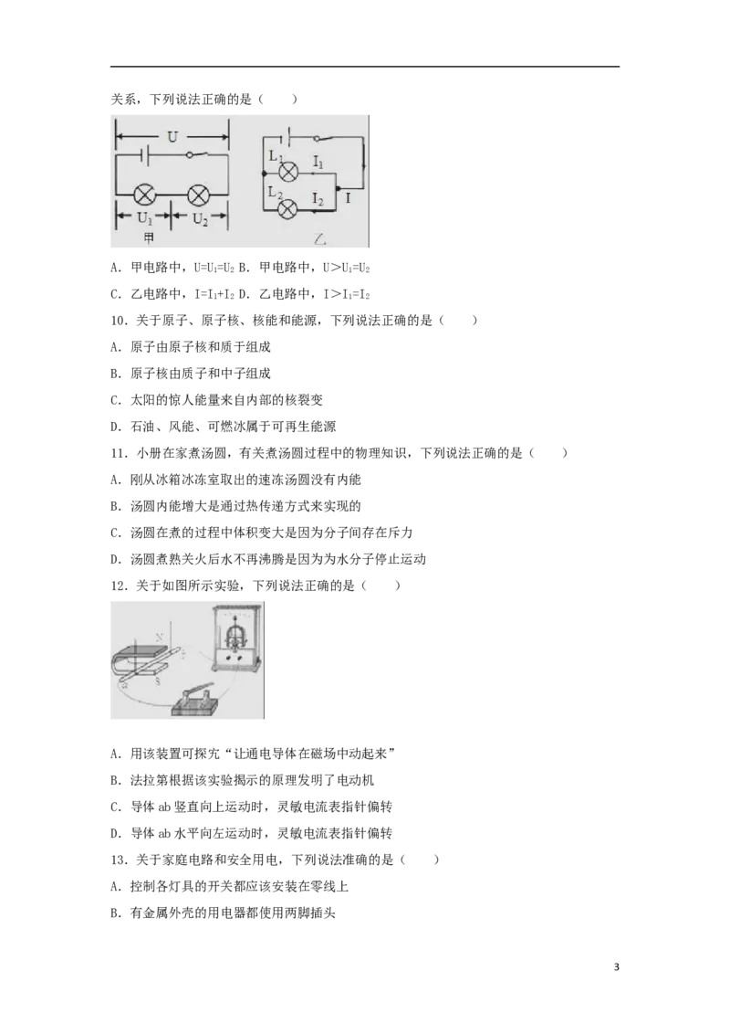 四川省成都市2018年中考物理真题试题（含解析）_中考真题_4.物理中考真题2015-2024年_2018年中考物理真题223份
