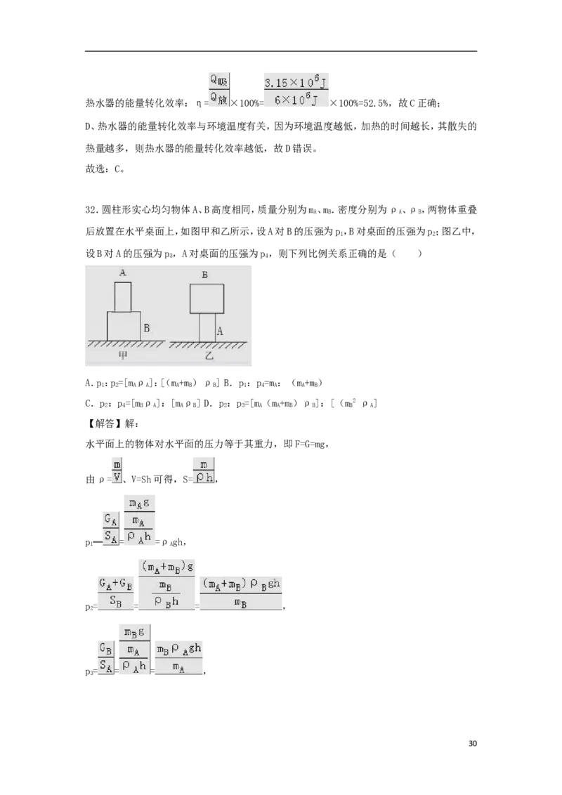 四川省成都市2018年中考物理真题试题（含解析）_中考真题_4.物理中考真题2015-2024年_2018年中考物理真题223份