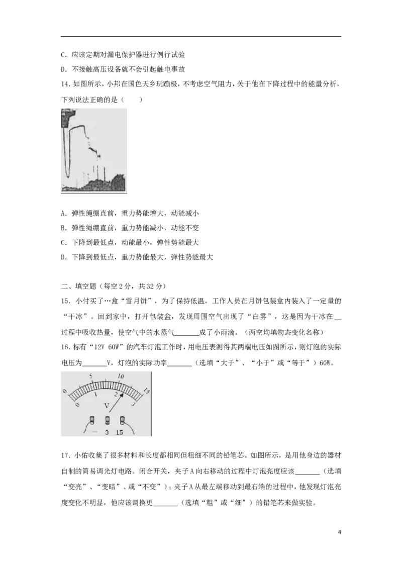 四川省成都市2018年中考物理真题试题（含解析）_中考真题_4.物理中考真题2015-2024年_2018年中考物理真题223份