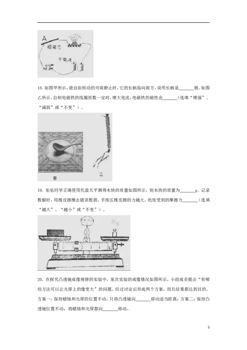 四川省成都市2018年中考物理真题试题（含解析）_中考真题_4.物理中考真题2015-2024年_2018年中考物理真题223份