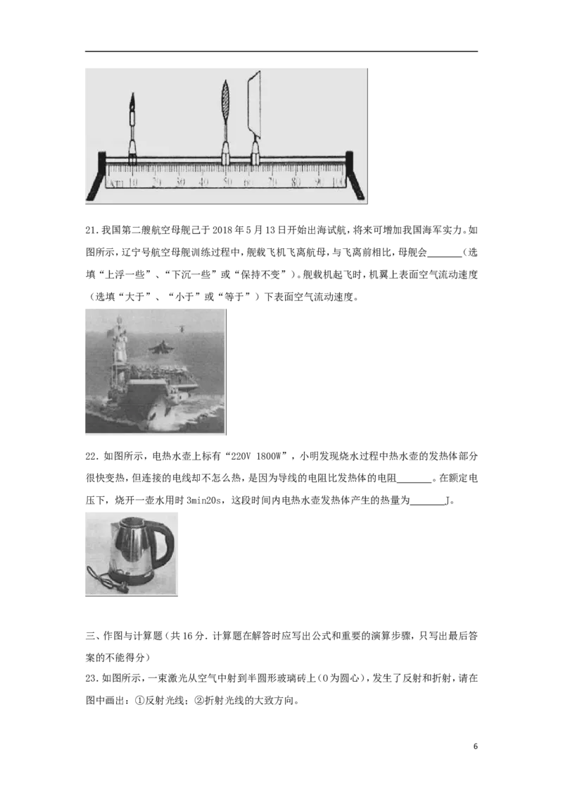 四川省成都市2018年中考物理真题试题（含解析）_中考真题_4.物理中考真题2015-2024年_2018年中考物理真题223份
