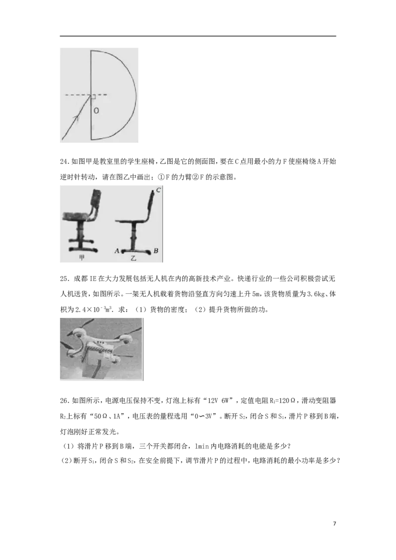 四川省成都市2018年中考物理真题试题（含解析）_中考真题_4.物理中考真题2015-2024年_2018年中考物理真题223份