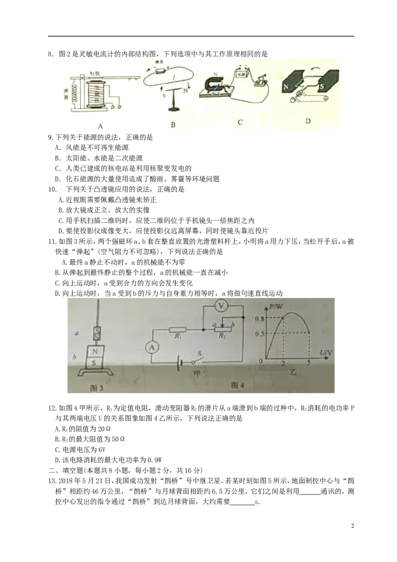山东省威海市2018年中考物理真题试题（含答案）_中考真题_4.物理中考真题2015-2024年_2018年中考物理真题223份