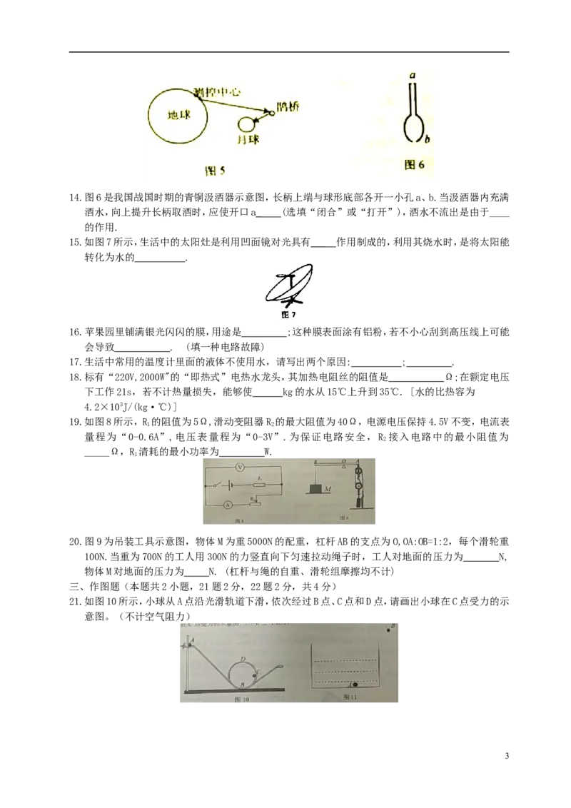 山东省威海市2018年中考物理真题试题（含答案）_中考真题_4.物理中考真题2015-2024年_2018年中考物理真题223份