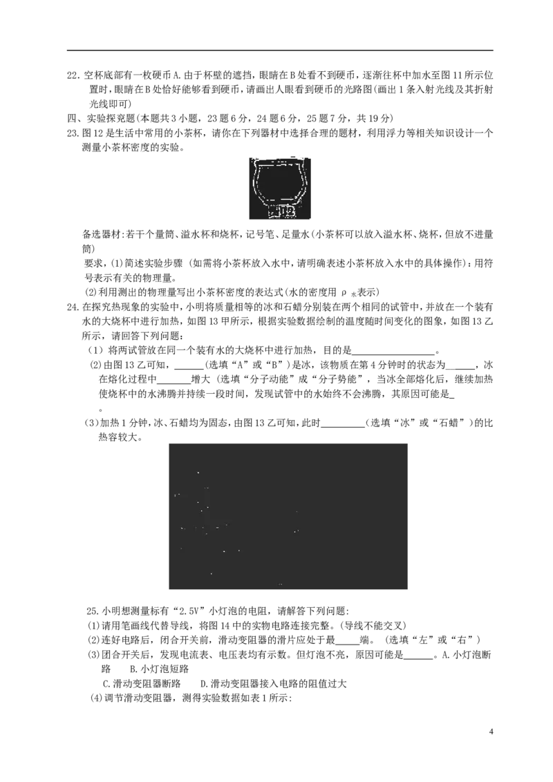 山东省威海市2018年中考物理真题试题（含答案）_中考真题_4.物理中考真题2015-2024年_2018年中考物理真题223份