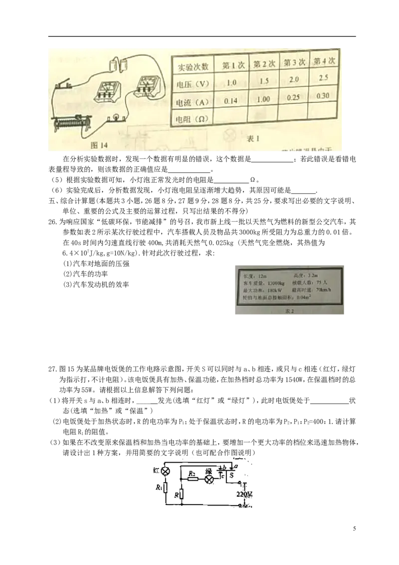 山东省威海市2018年中考物理真题试题（含答案）_中考真题_4.物理中考真题2015-2024年_2018年中考物理真题223份