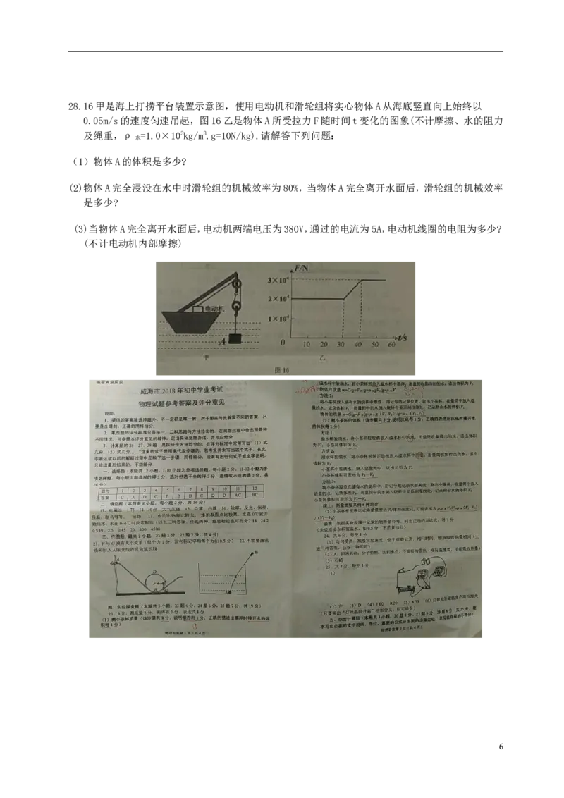 山东省威海市2018年中考物理真题试题（含答案）_中考真题_4.物理中考真题2015-2024年_2018年中考物理真题223份