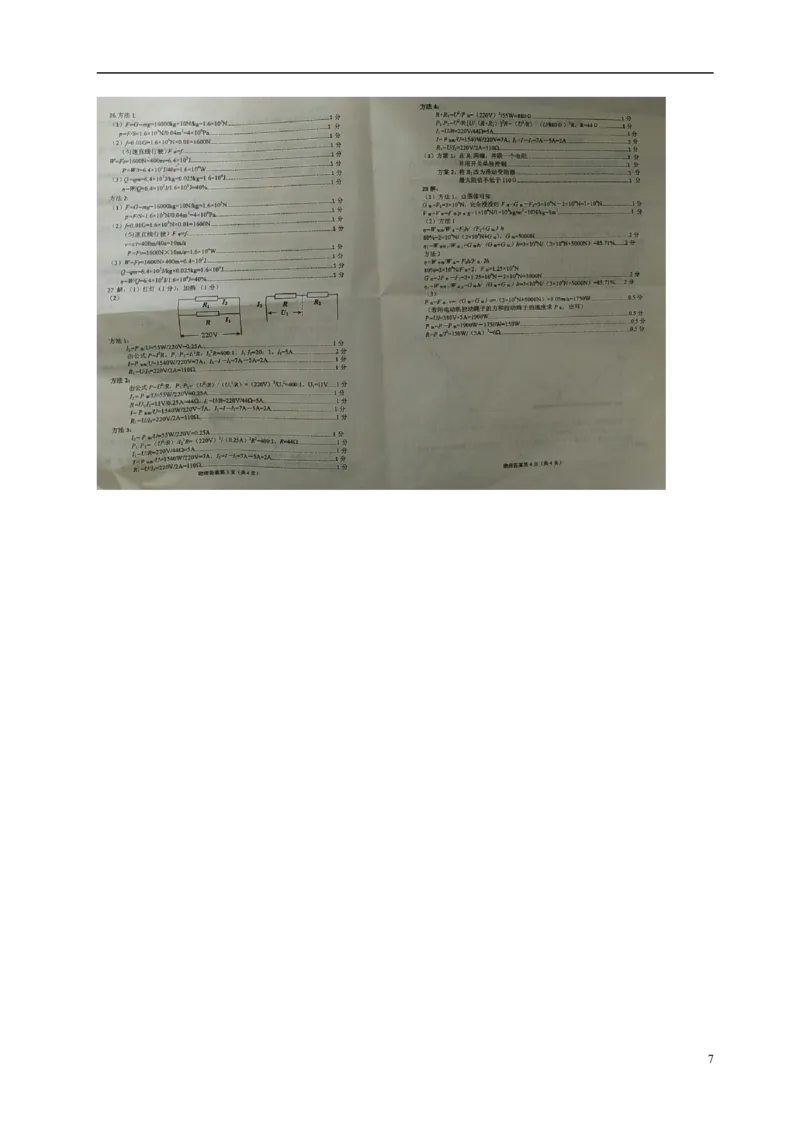 山东省威海市2018年中考物理真题试题（含答案）_中考真题_4.物理中考真题2015-2024年_2018年中考物理真题223份