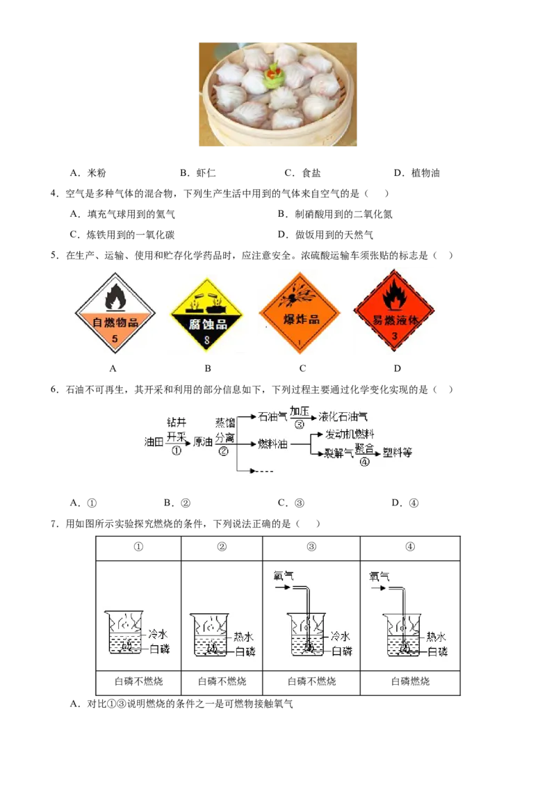 广东省广州市2021年初中学业水平考试化学试题（原卷版）_中考真题_5.化学中考真题2015-2024年_2021年中考化学真题（83份）_广州化学
