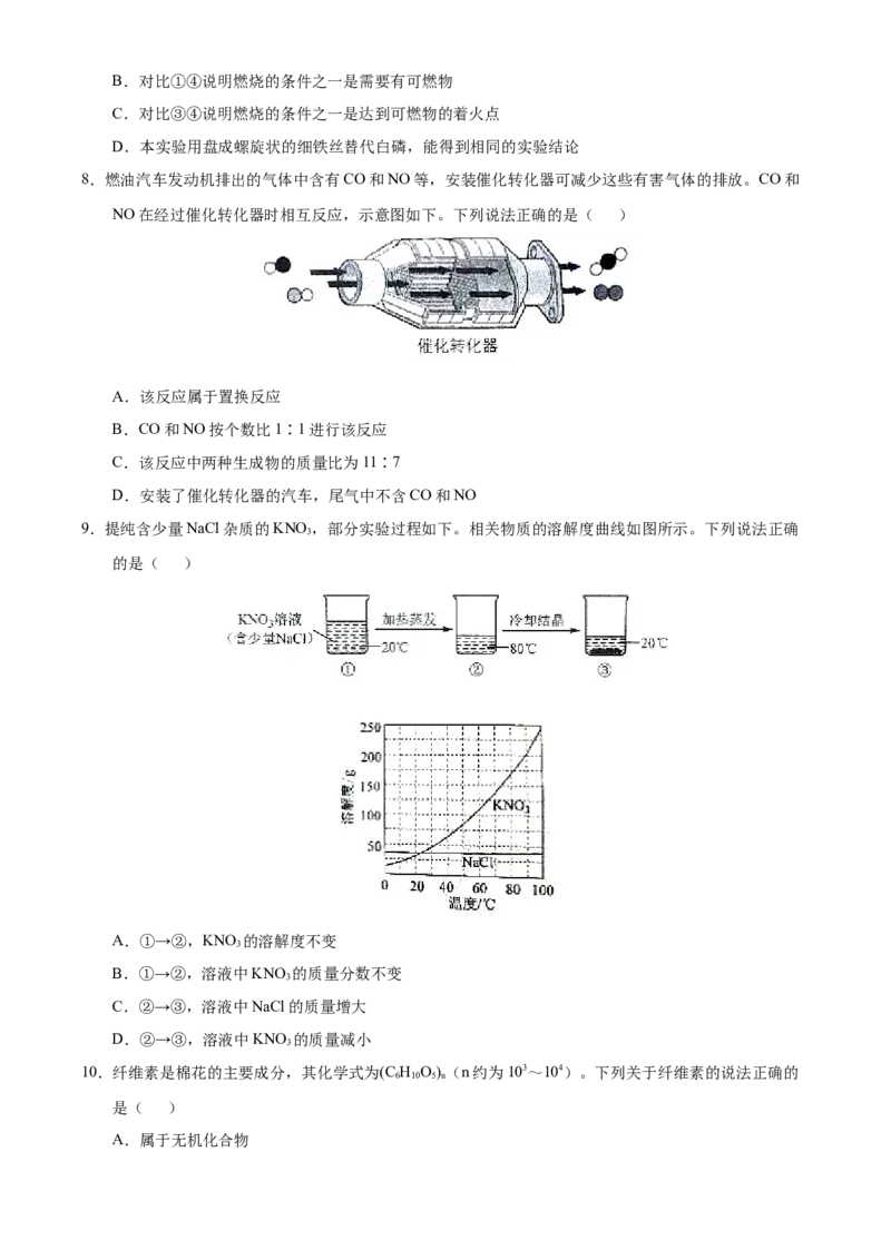 广东省广州市2021年初中学业水平考试化学试题（原卷版）_中考真题_5.化学中考真题2015-2024年_2021年中考化学真题（83份）_广州化学