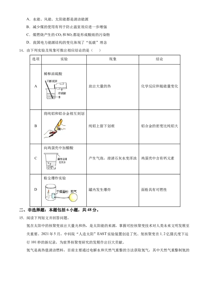广东省广州市2021年初中学业水平考试化学试题（原卷版）_中考真题_5.化学中考真题2015-2024年_2021年中考化学真题（83份）_广州化学