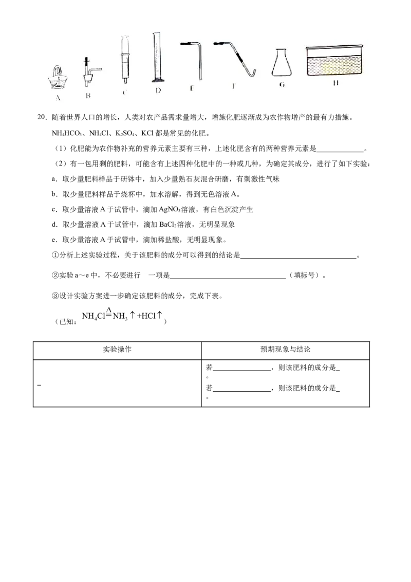 广东省广州市2021年初中学业水平考试化学试题（原卷版）_中考真题_5.化学中考真题2015-2024年_2021年中考化学真题（83份）_广州化学
