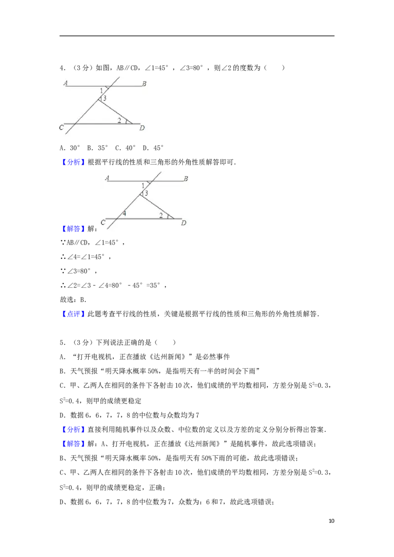 四川省达州市2018年中考数学真题试题（含解析）_中考真题_2.数学中考真题2015-2024年_2018年全国中考数学258份
