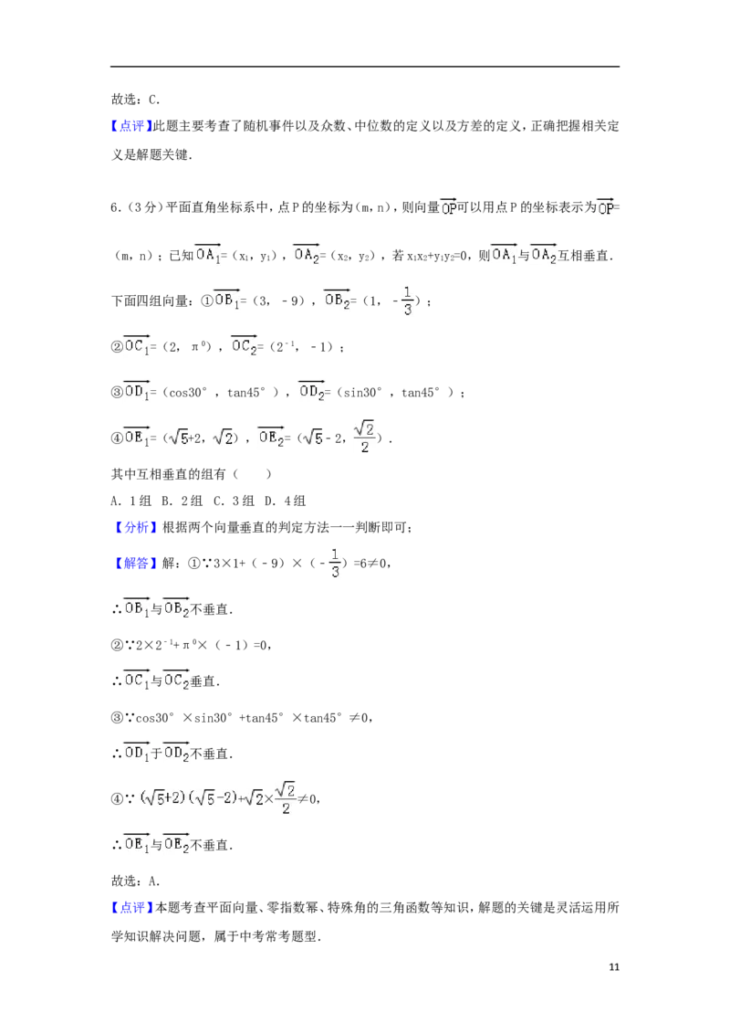 四川省达州市2018年中考数学真题试题（含解析）_中考真题_2.数学中考真题2015-2024年_2018年全国中考数学258份