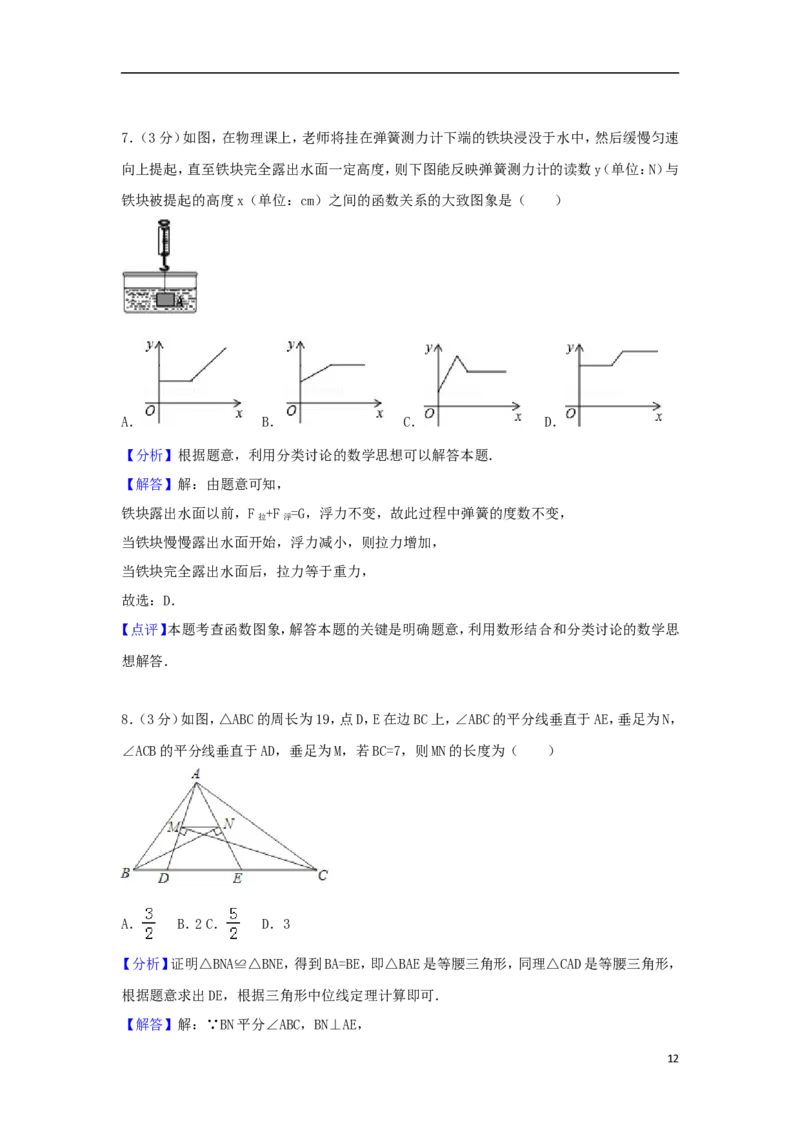 四川省达州市2018年中考数学真题试题（含解析）_中考真题_2.数学中考真题2015-2024年_2018年全国中考数学258份