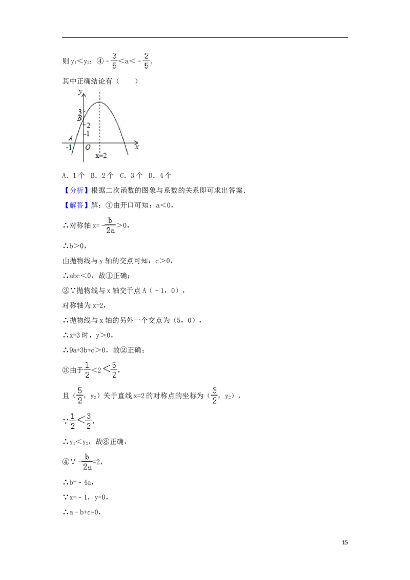 四川省达州市2018年中考数学真题试题（含解析）_中考真题_2.数学中考真题2015-2024年_2018年全国中考数学258份