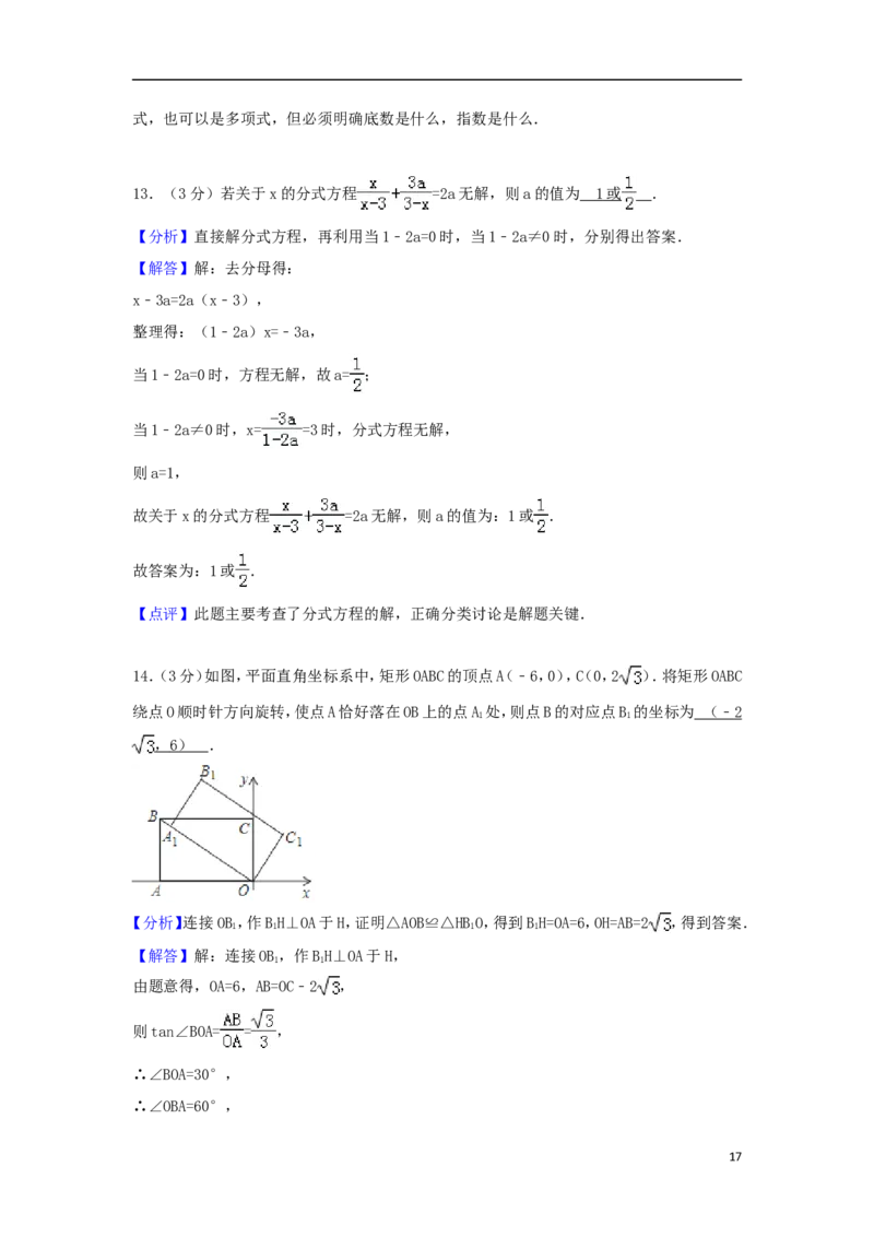 四川省达州市2018年中考数学真题试题（含解析）_中考真题_2.数学中考真题2015-2024年_2018年全国中考数学258份