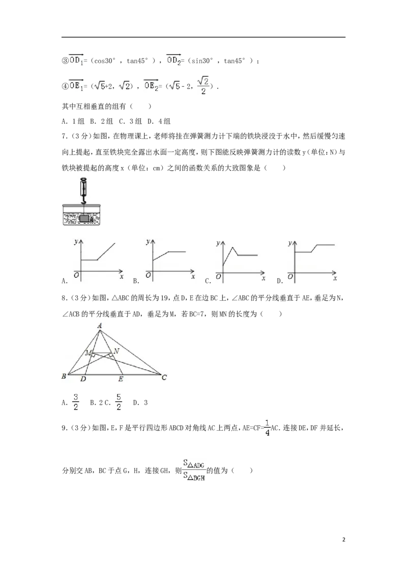 四川省达州市2018年中考数学真题试题（含解析）_中考真题_2.数学中考真题2015-2024年_2018年全国中考数学258份