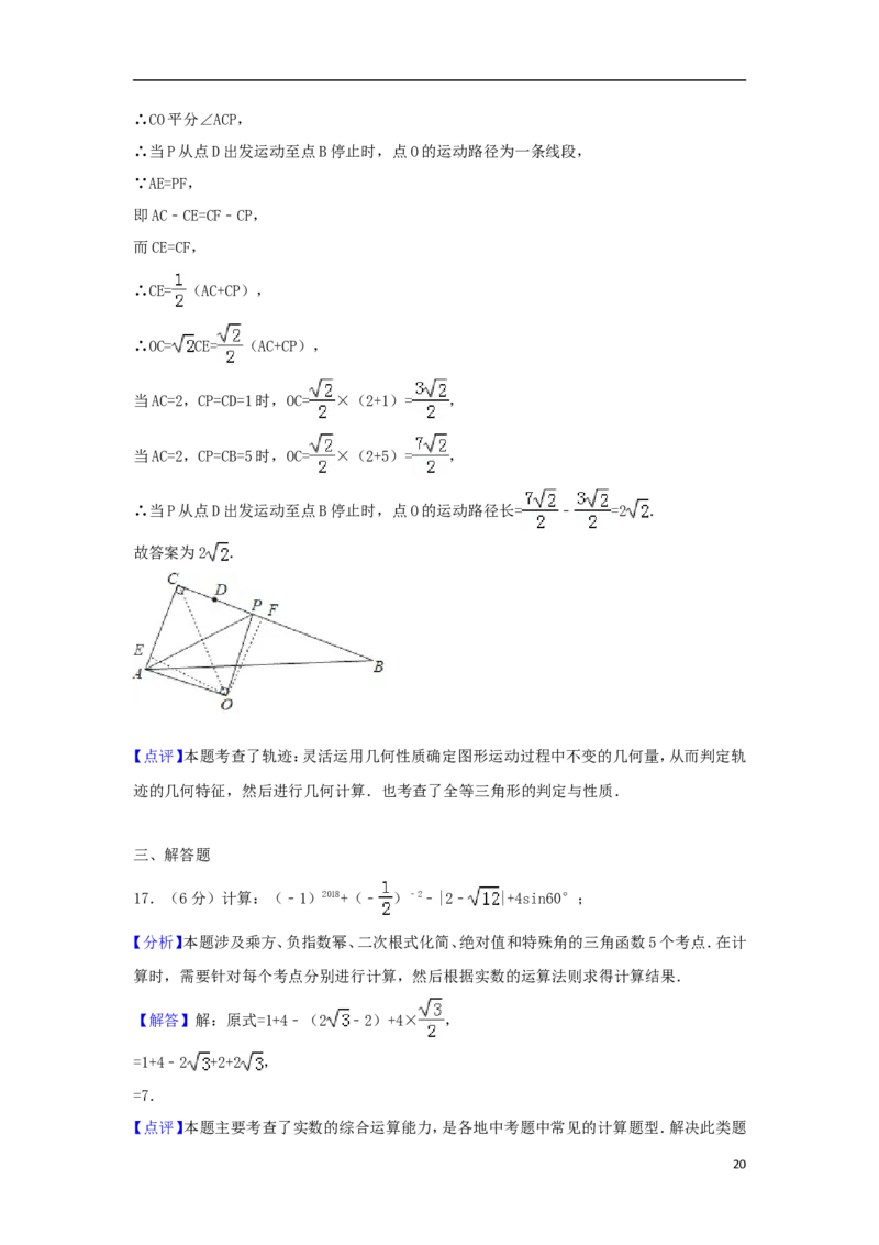 四川省达州市2018年中考数学真题试题（含解析）_中考真题_2.数学中考真题2015-2024年_2018年全国中考数学258份