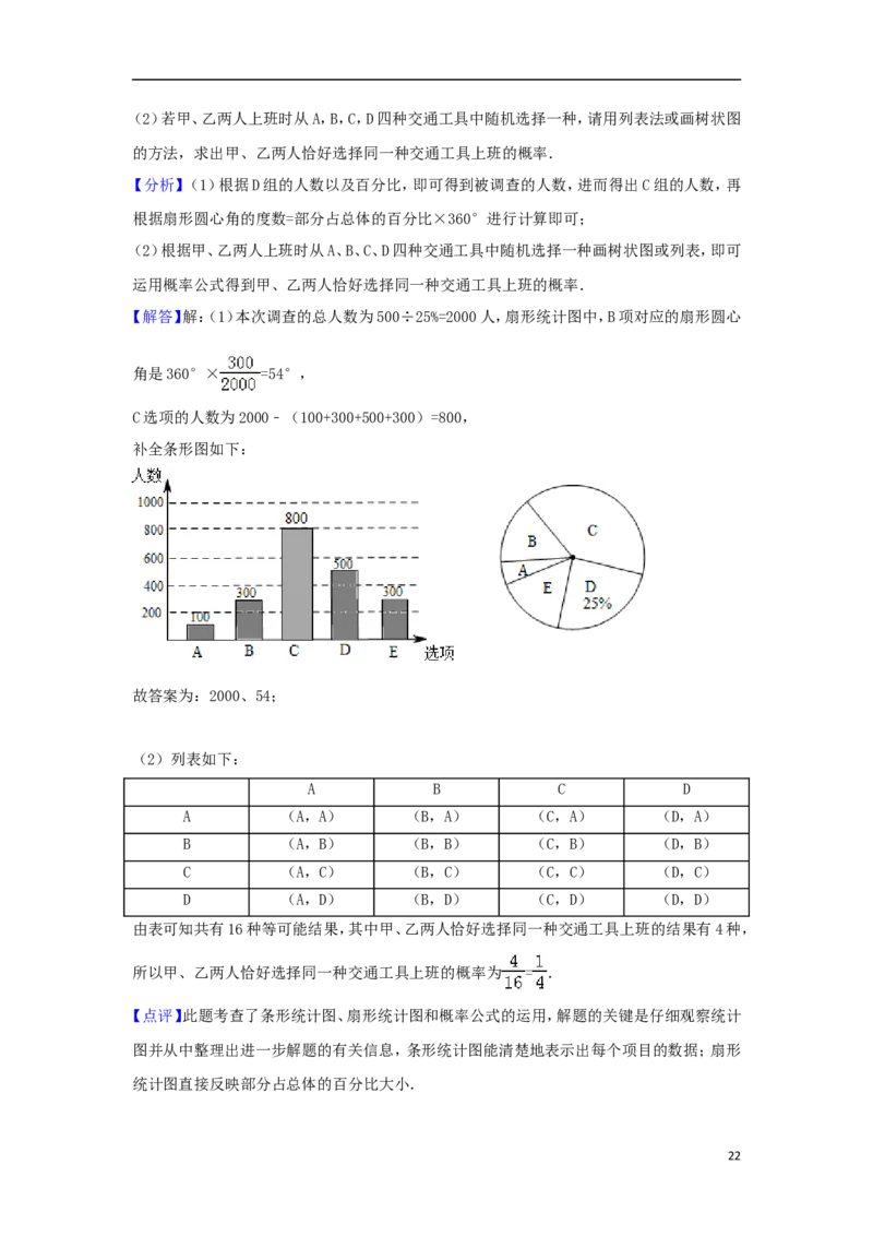 四川省达州市2018年中考数学真题试题（含解析）_中考真题_2.数学中考真题2015-2024年_2018年全国中考数学258份