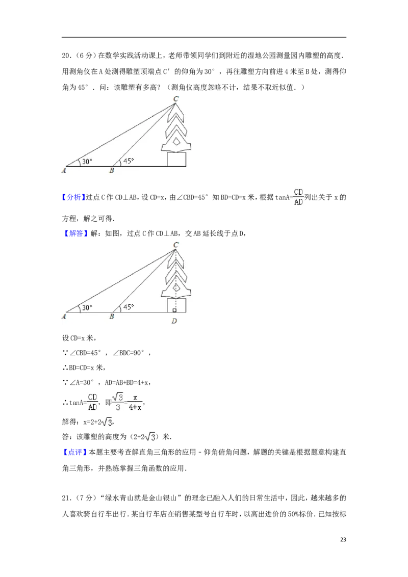 四川省达州市2018年中考数学真题试题（含解析）_中考真题_2.数学中考真题2015-2024年_2018年全国中考数学258份
