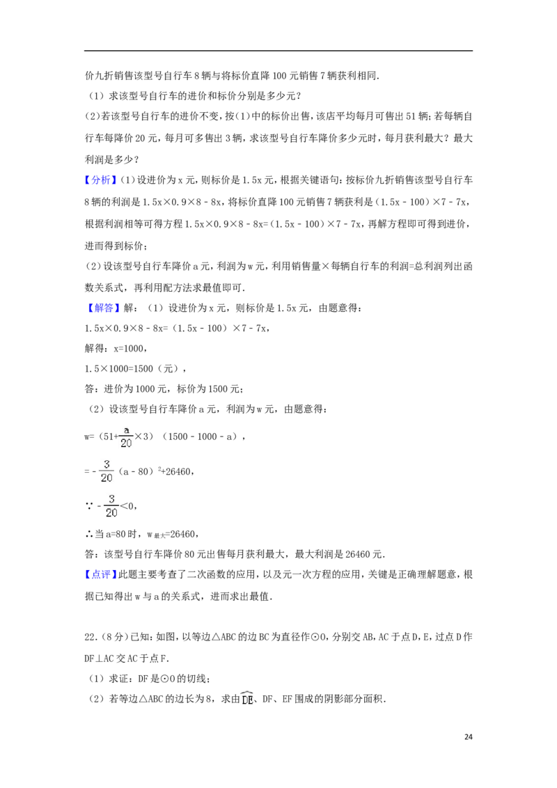 四川省达州市2018年中考数学真题试题（含解析）_中考真题_2.数学中考真题2015-2024年_2018年全国中考数学258份