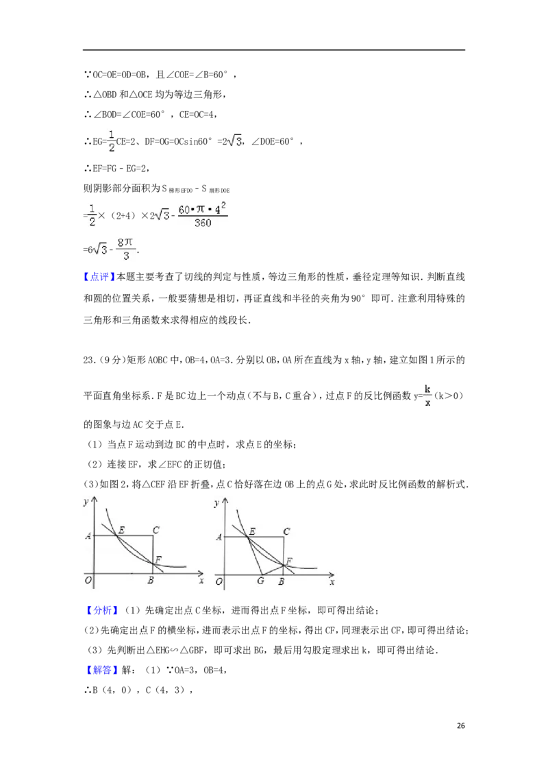 四川省达州市2018年中考数学真题试题（含解析）_中考真题_2.数学中考真题2015-2024年_2018年全国中考数学258份
