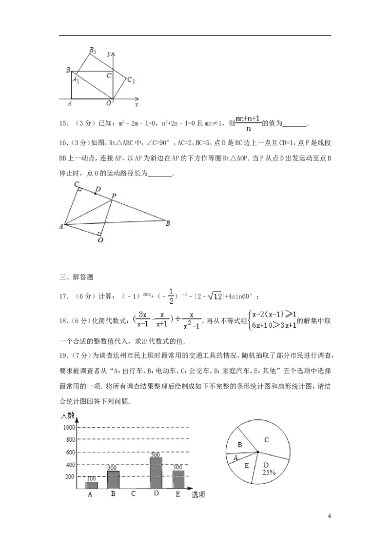 四川省达州市2018年中考数学真题试题（含解析）_中考真题_2.数学中考真题2015-2024年_2018年全国中考数学258份
