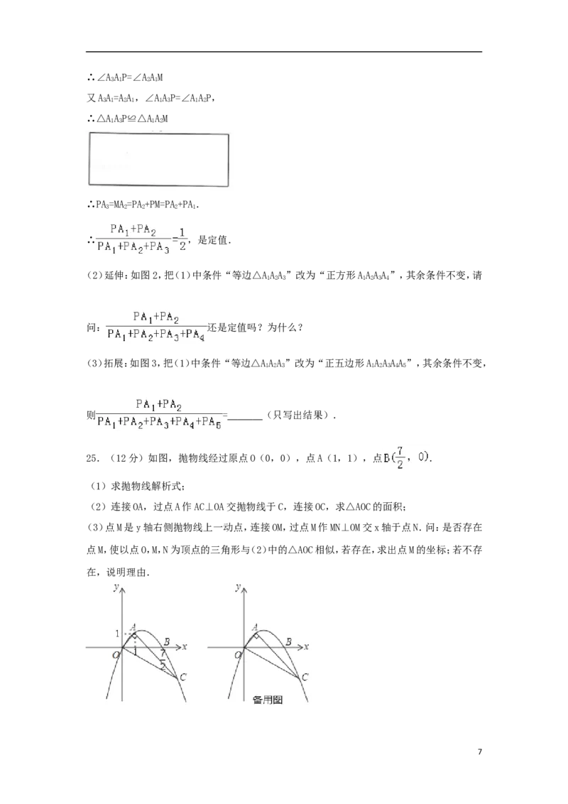 四川省达州市2018年中考数学真题试题（含解析）_中考真题_2.数学中考真题2015-2024年_2018年全国中考数学258份