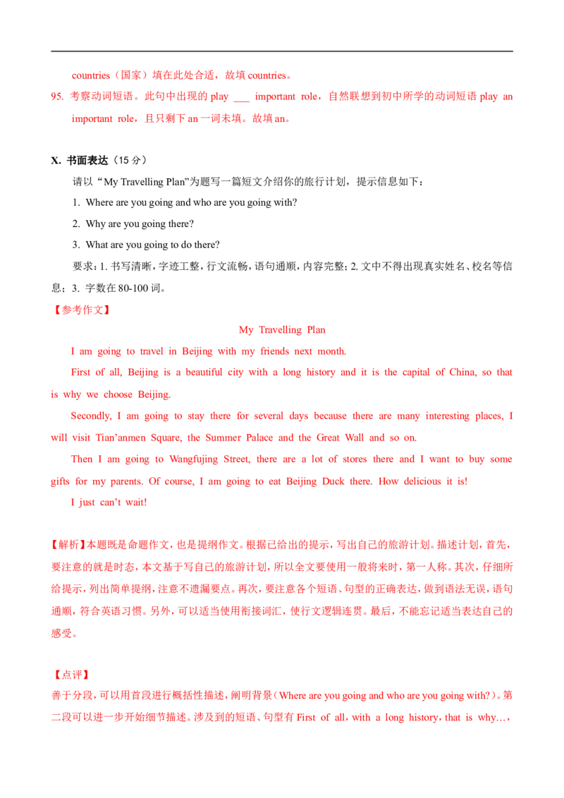 新疆2018年中考英语真题试题（含解析）_中考真题_3.英语中考真题2015-2024年_2018年全国中考YINGYU209份