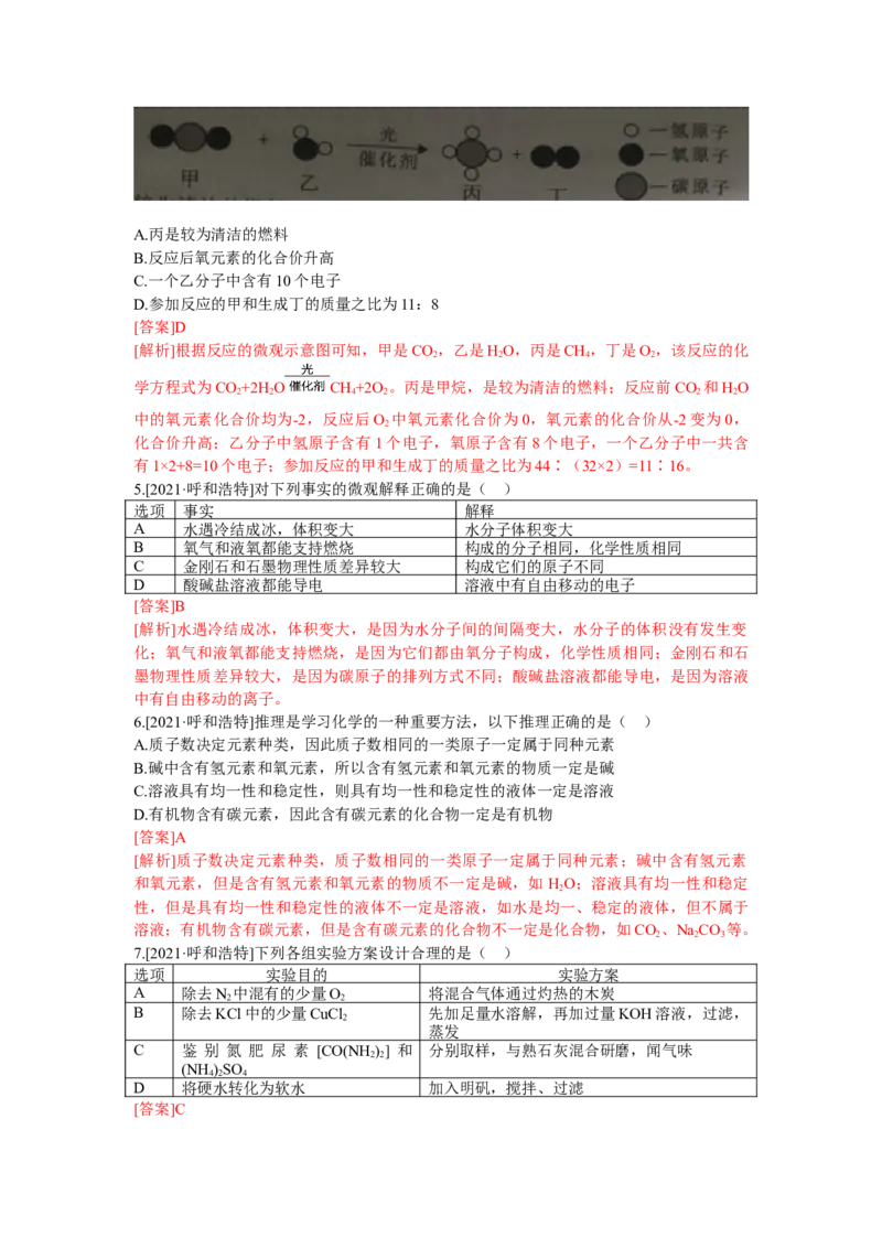 2021年内蒙古呼和浩特市中考试卷真题_中考真题_5.化学中考真题2015-2024年_地区卷_内蒙古_内蒙古呼和浩特化学16-22